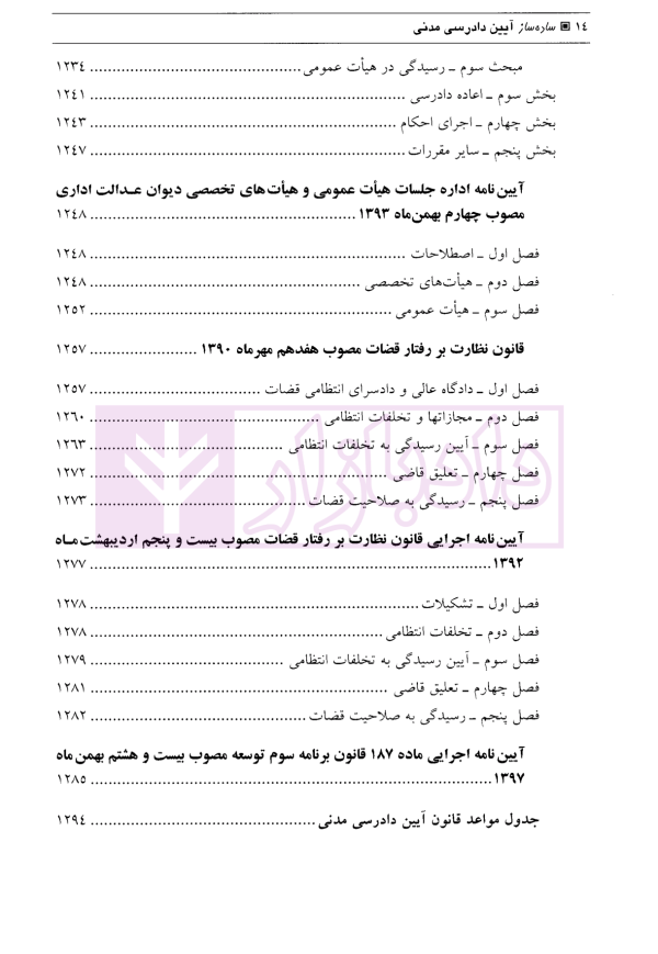 ساده ساز آیین دادرسی مدنی | فرحناکیان