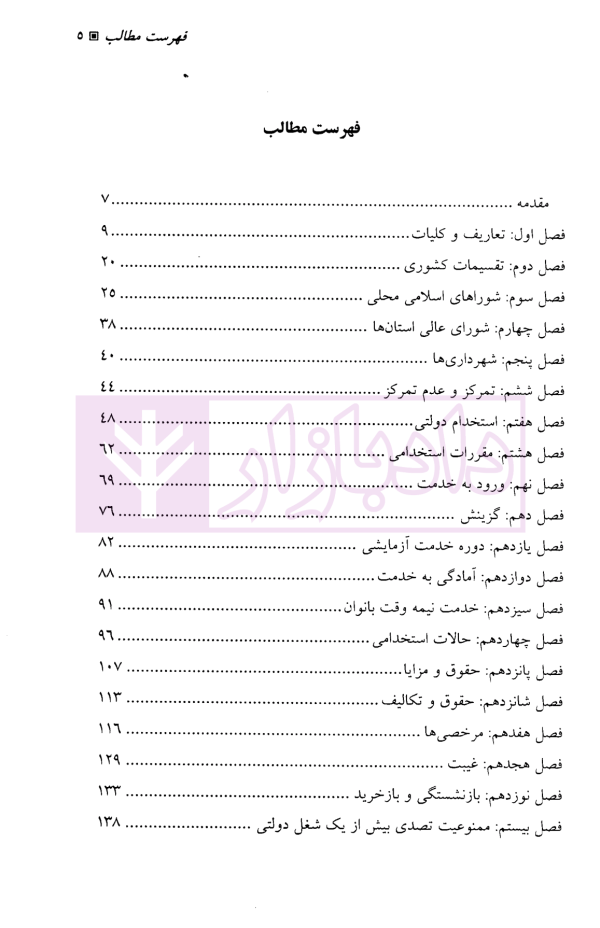 ساده ساز حقوق اداری | سروی