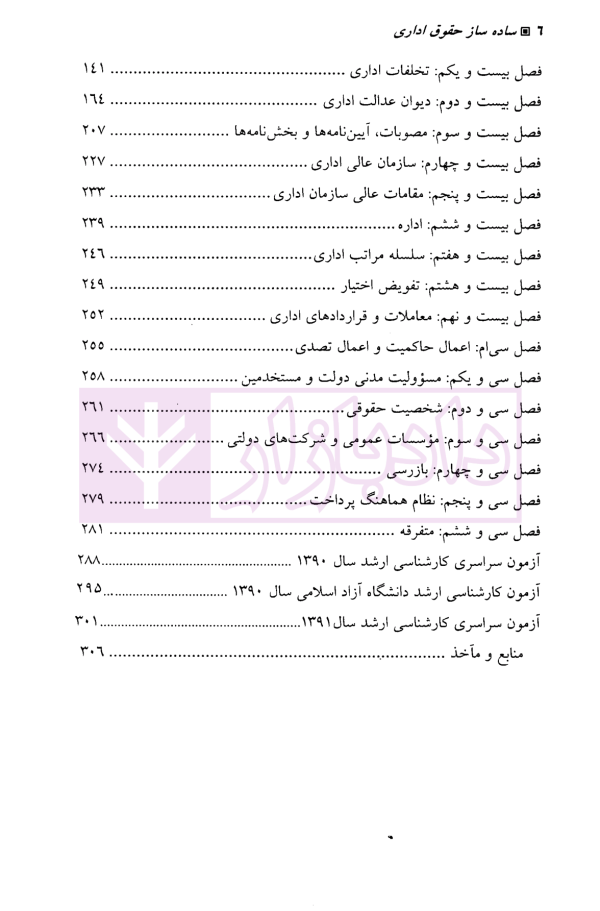 ساده ساز حقوق اداری | سروی