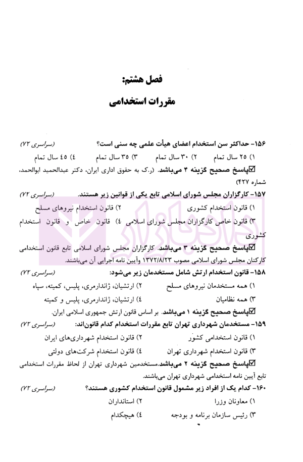ساده ساز حقوق اداری | سروی