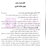 ساده ساز حقوق اداری | سروی