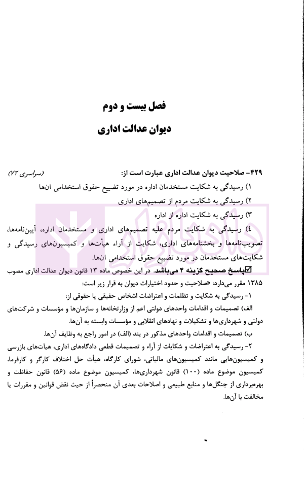 ساده ساز حقوق اداری | سروی