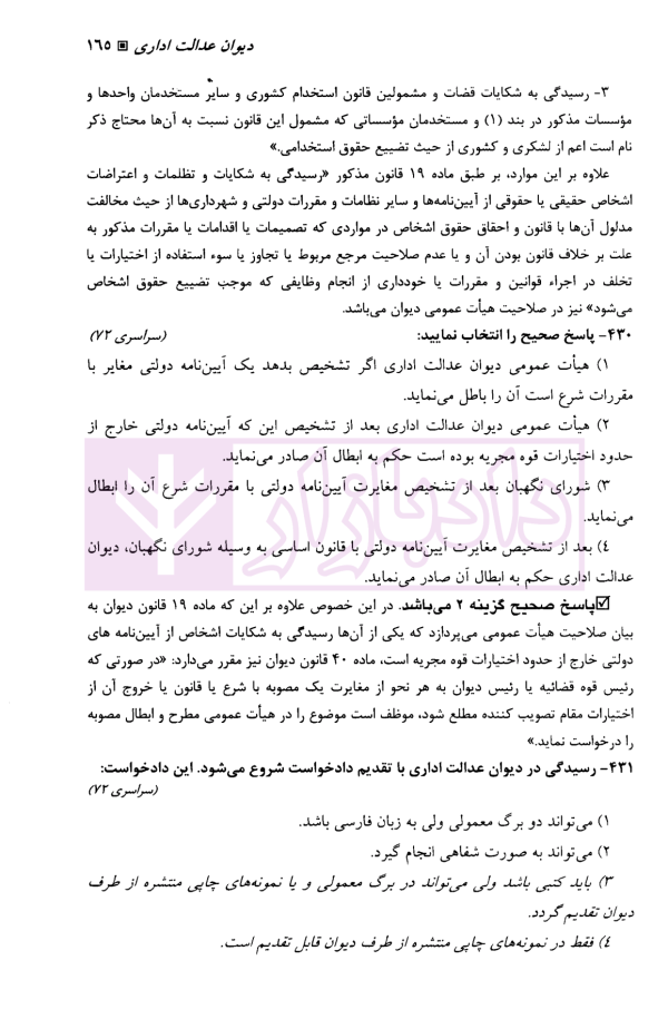 ساده ساز حقوق اداری | سروی