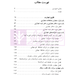 ساده ساز حقوق تجارت | دکتر فرشید فرحناکیان