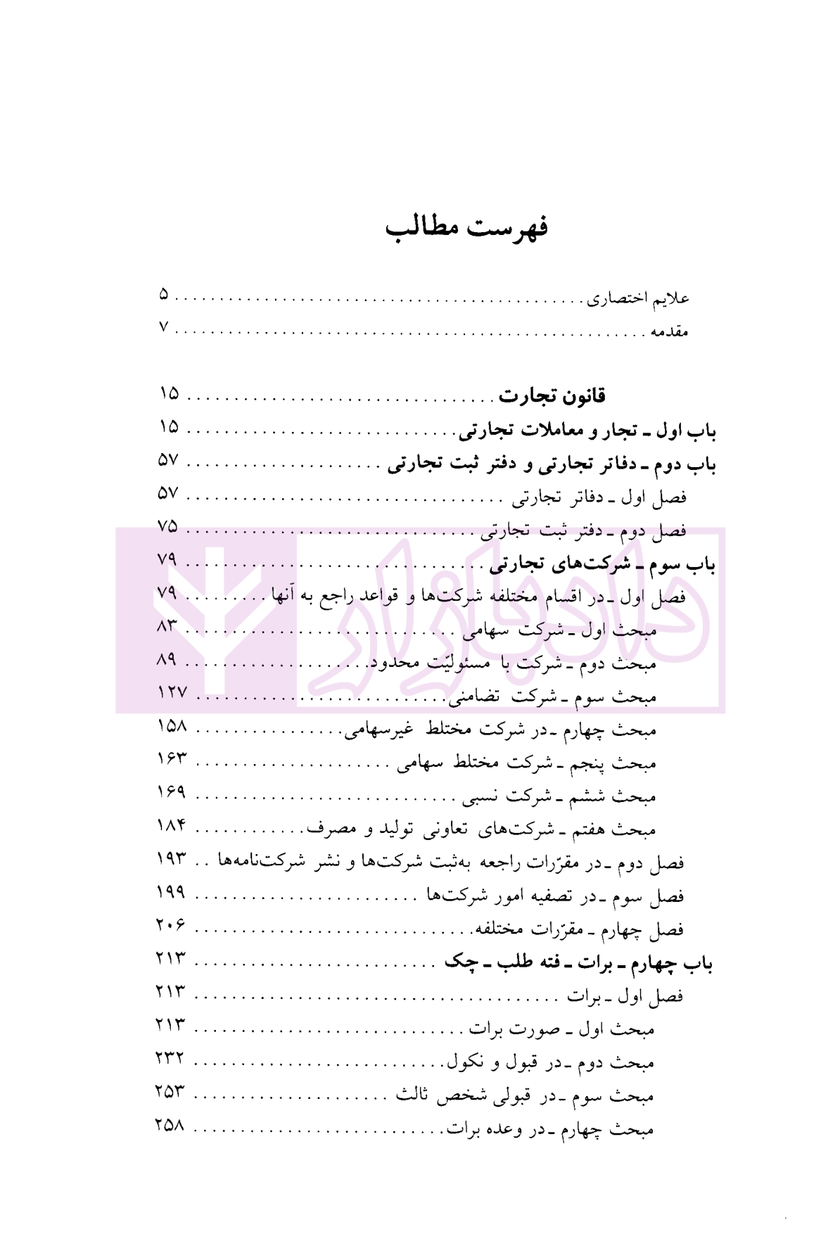 ساده ساز حقوق تجارت دکتر فرشید فرحناکیان-01