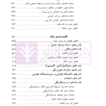 ساده ساز حقوق تجارت | دکتر فرشید فرحناکیان