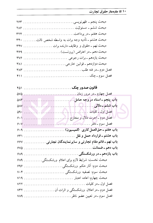 ساده ساز حقوق تجارت | دکتر فرشید فرحناکیان