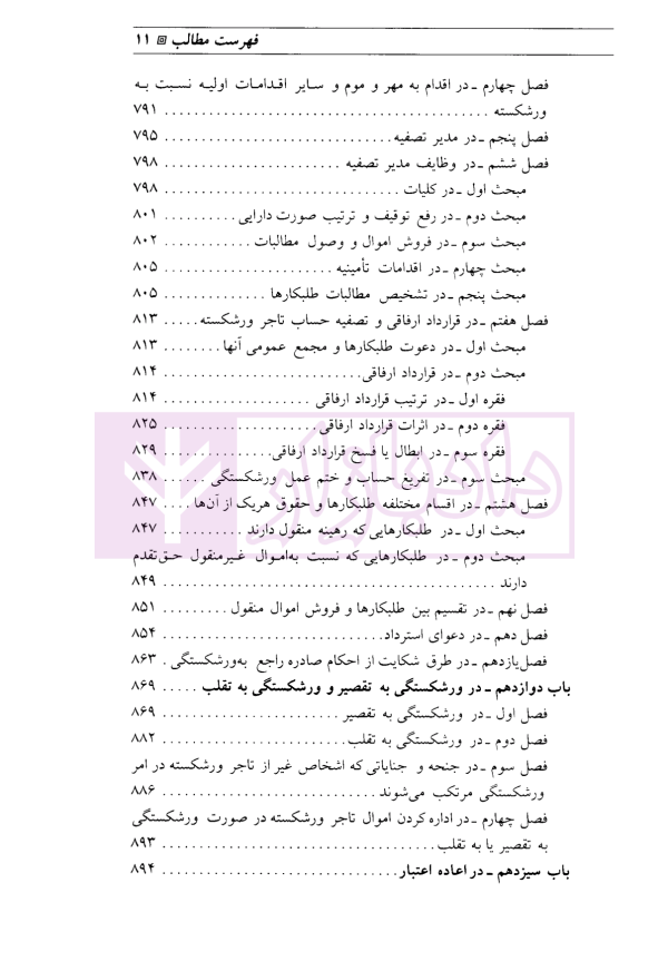 ساده ساز حقوق تجارت | دکتر فرشید فرحناکیان