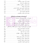 ساده ساز حقوق تجارت | دکتر فرشید فرحناکیان