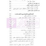 ساده ساز حقوق تجارت | دکتر فرشید فرحناکیان