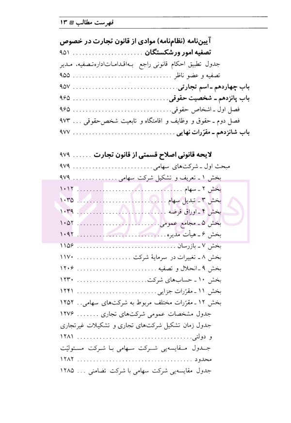 ساده ساز حقوق تجارت | دکتر فرشید فرحناکیان