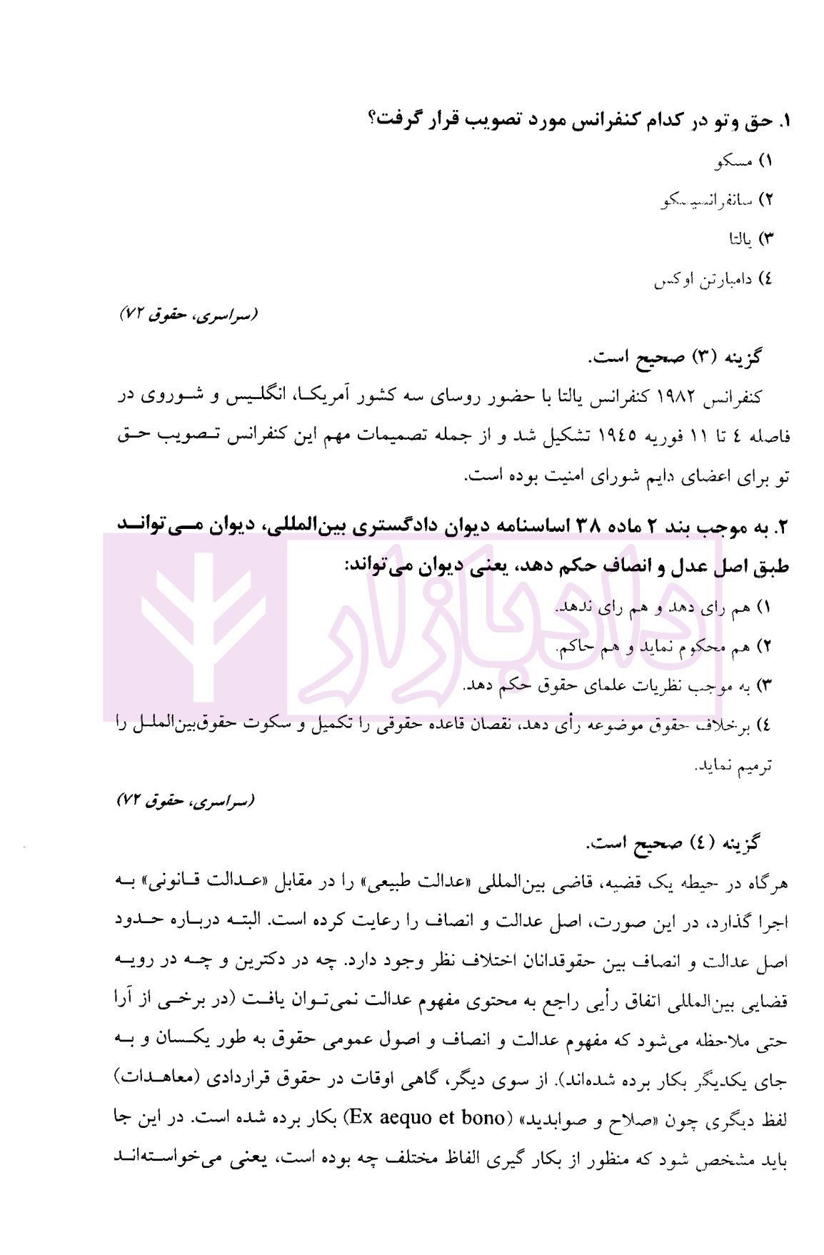 ساده ساز سازمان های بین المللی دکتر موسی زاده-1