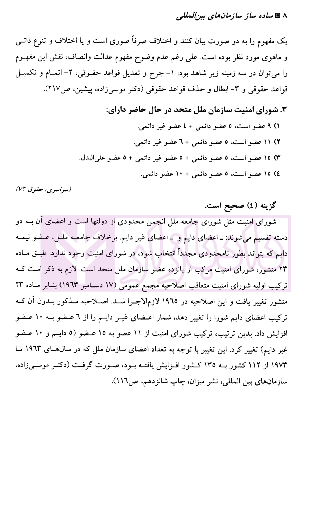 ساده ساز سازمان های بین المللی دکتر موسی زاده-2