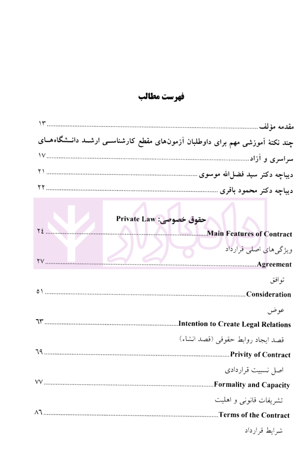 ساده ساز متون حقوقی | موسوی