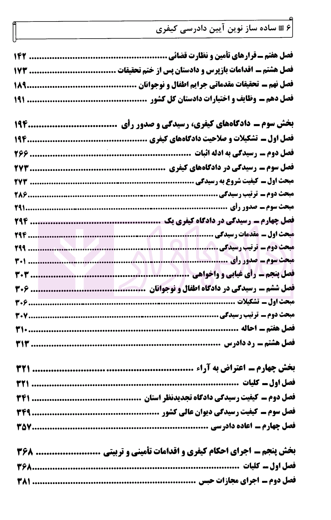 ساده ساز نوین آیین دادرسی کیفری دکتر کلانتری-2