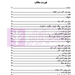ساده ساز نوین متون فقه | دکتر کلانتری و دکتر طبیبی