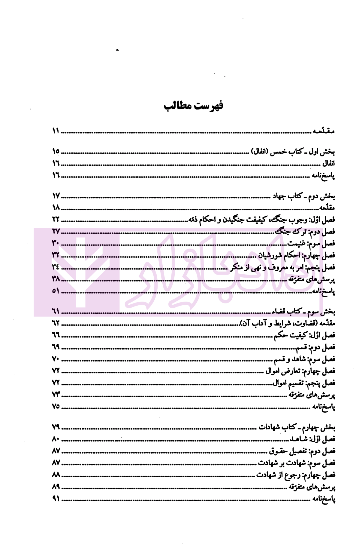 ساده ساز نوین متون فقه | دکتر کلانتری و دکتر طبیبی