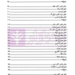 ساده ساز نوین متون فقه | دکتر کلانتری و دکتر طبیبی