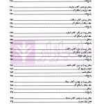 ساده ساز نوین متون فقه | دکتر کلانتری و دکتر طبیبی