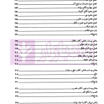 ساده ساز نوین متون فقه | دکتر کلانتری و دکتر طبیبی