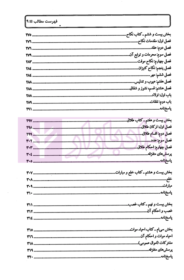 ساده ساز نوین متون فقه | دکتر کلانتری و دکتر طبیبی