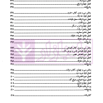 ساده ساز نوین متون فقه | دکتر کلانتری و دکتر طبیبی