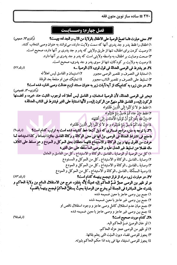 ساده ساز نوین متون فقه | دکتر کلانتری و دکتر طبیبی