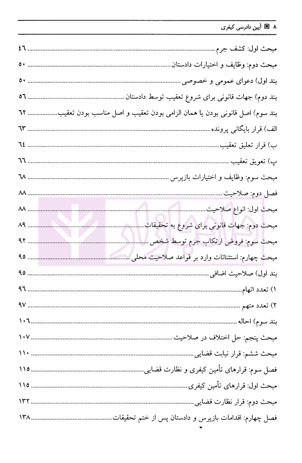 آیین دادرسی کیفری | ساولانی