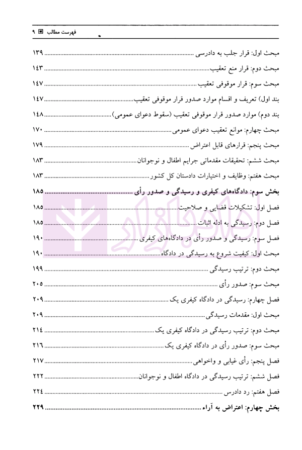 آیین دادرسی کیفری | ساولانی