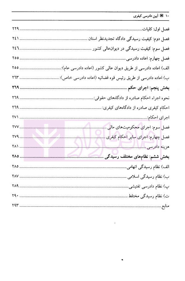 آیین دادرسی کیفری | ساولانی