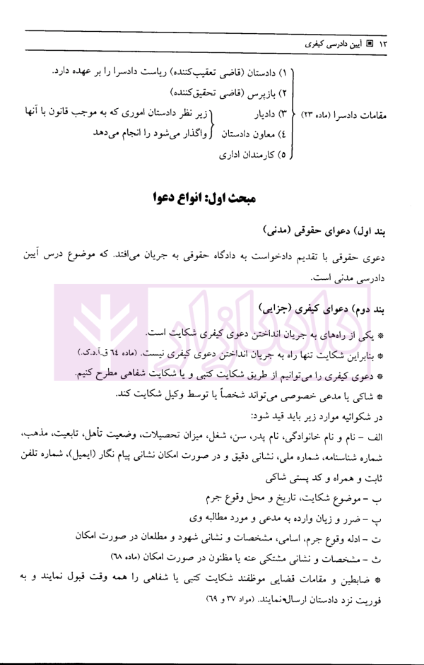 آیین دادرسی کیفری | ساولانی