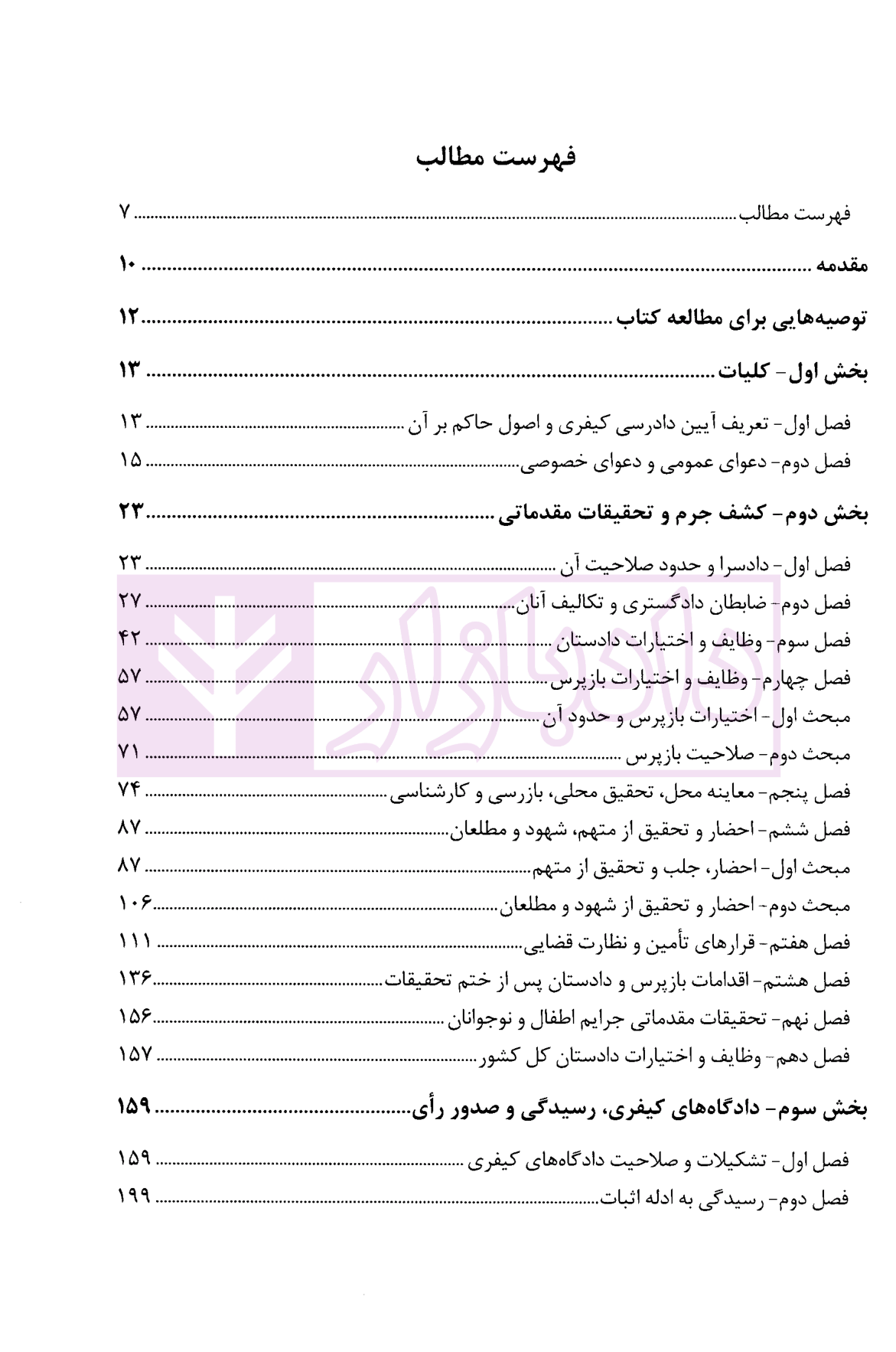 شرح آیین دادرسی کیفری غفوری-02