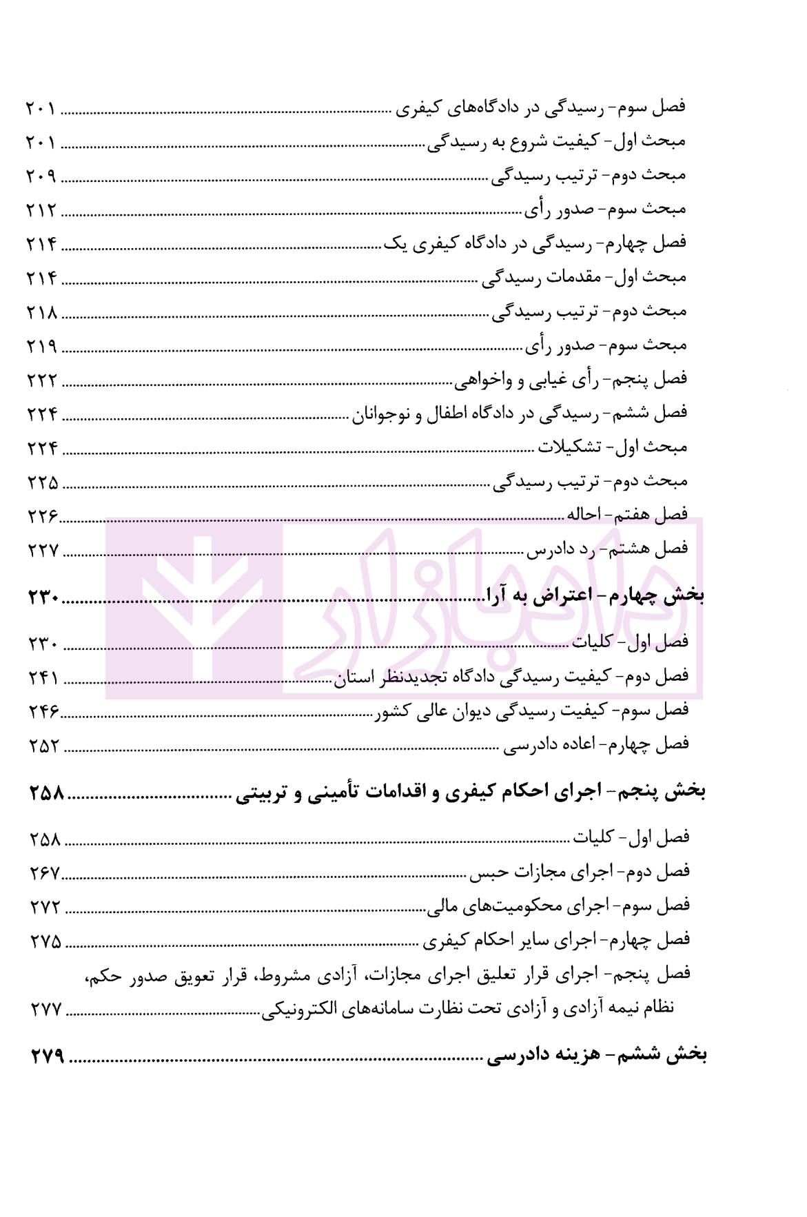 شرح آیین دادرسی کیفری غفوری-03