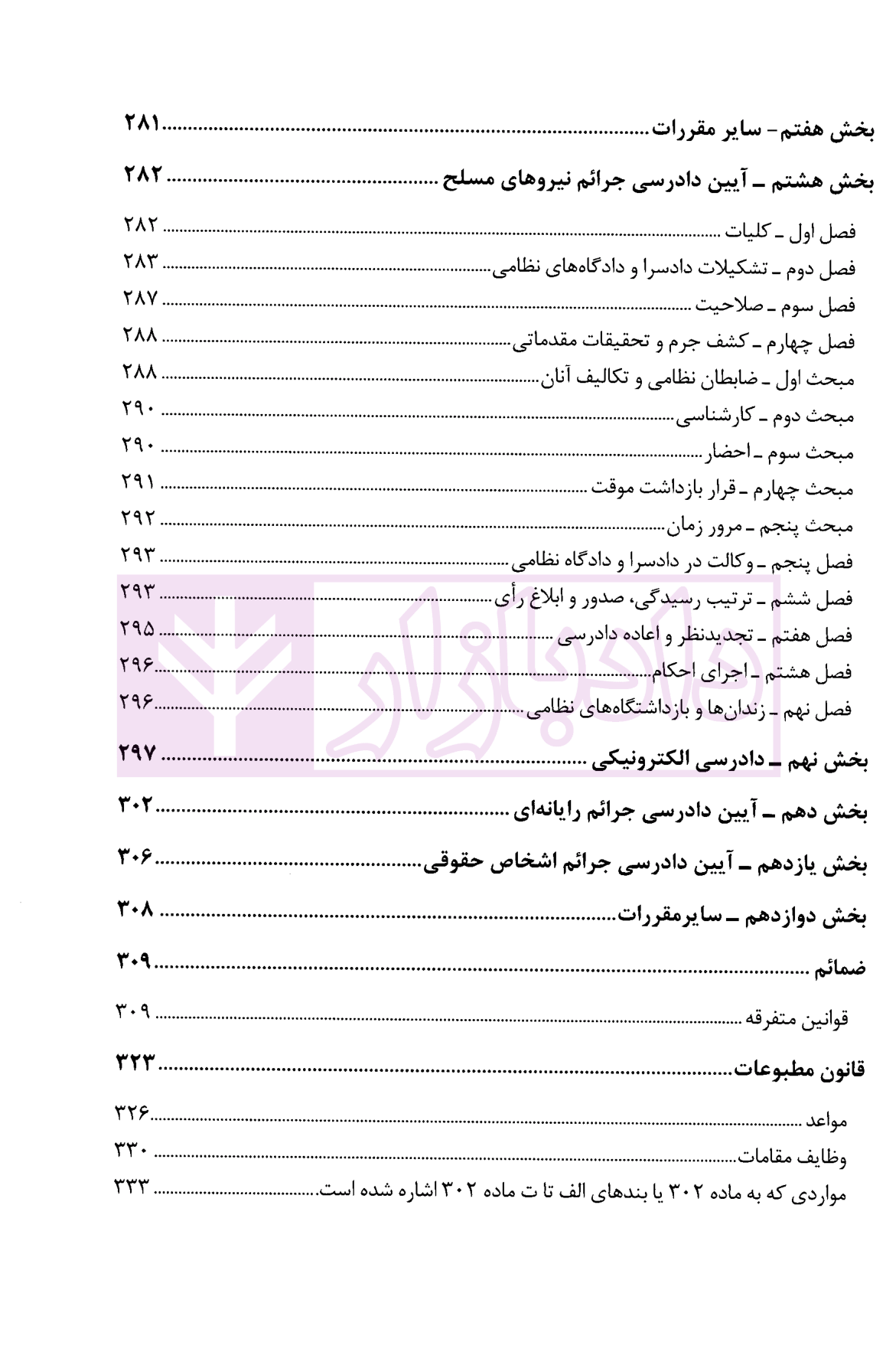 شرح آیین دادرسی کیفری غفوری-04