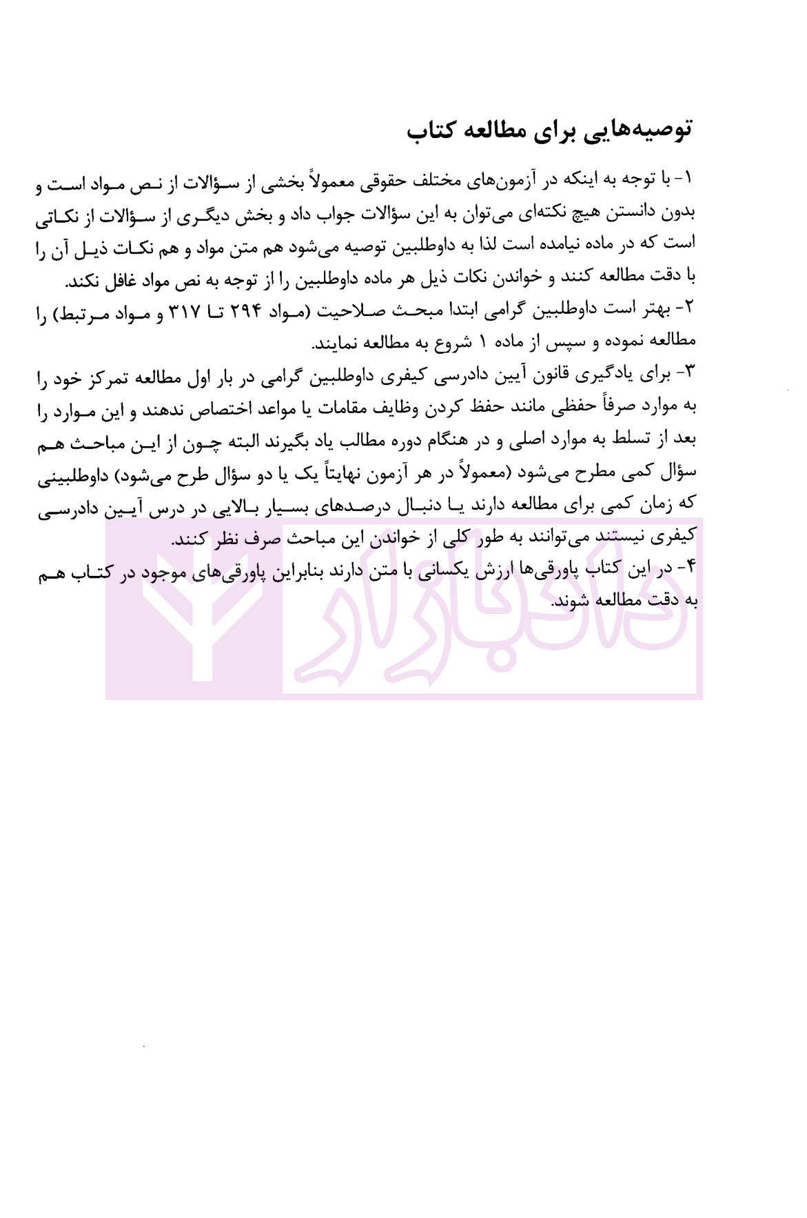 شرح آیین دادرسی کیفری غفوری-05