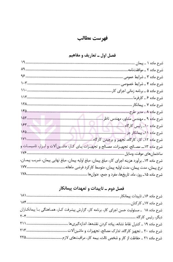 شرح تفصیلی پیمان | هریسی