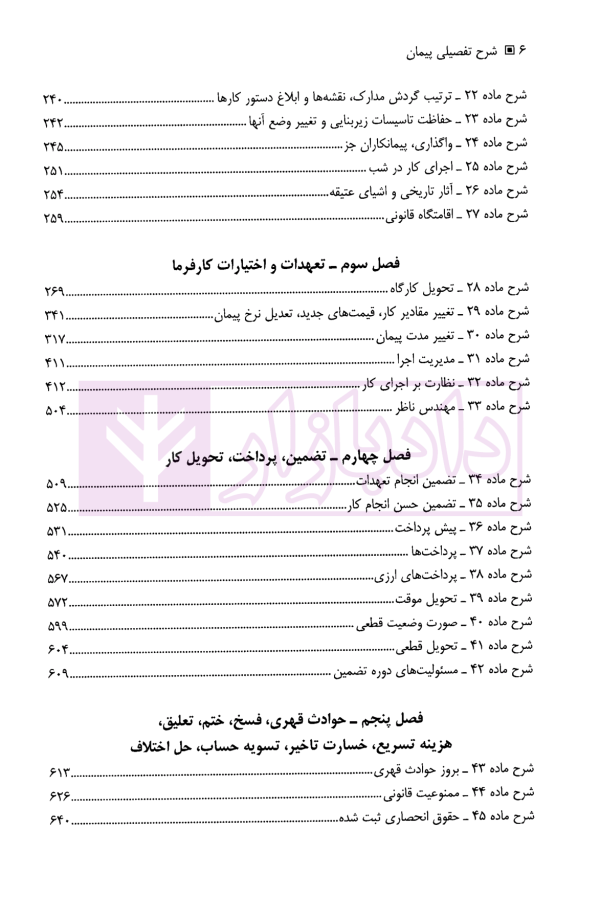 شرح تفصیلی پیمان | هریسی