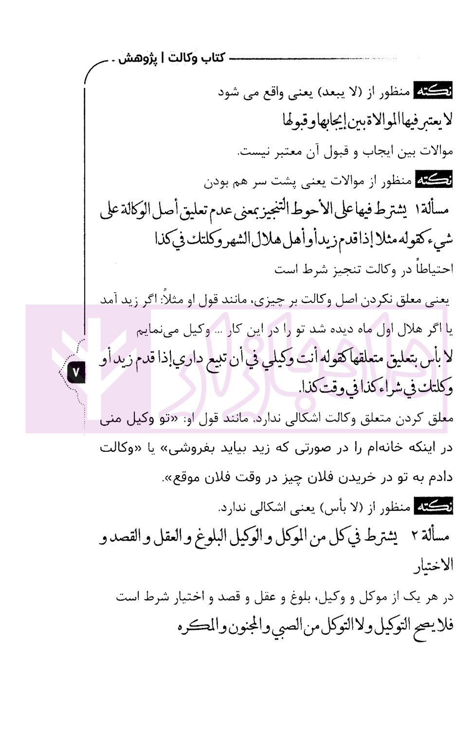 شرح جامع تحریر الوسیله (ویژه کانون و مرکز وکلا) 1 سمیع پور-4
