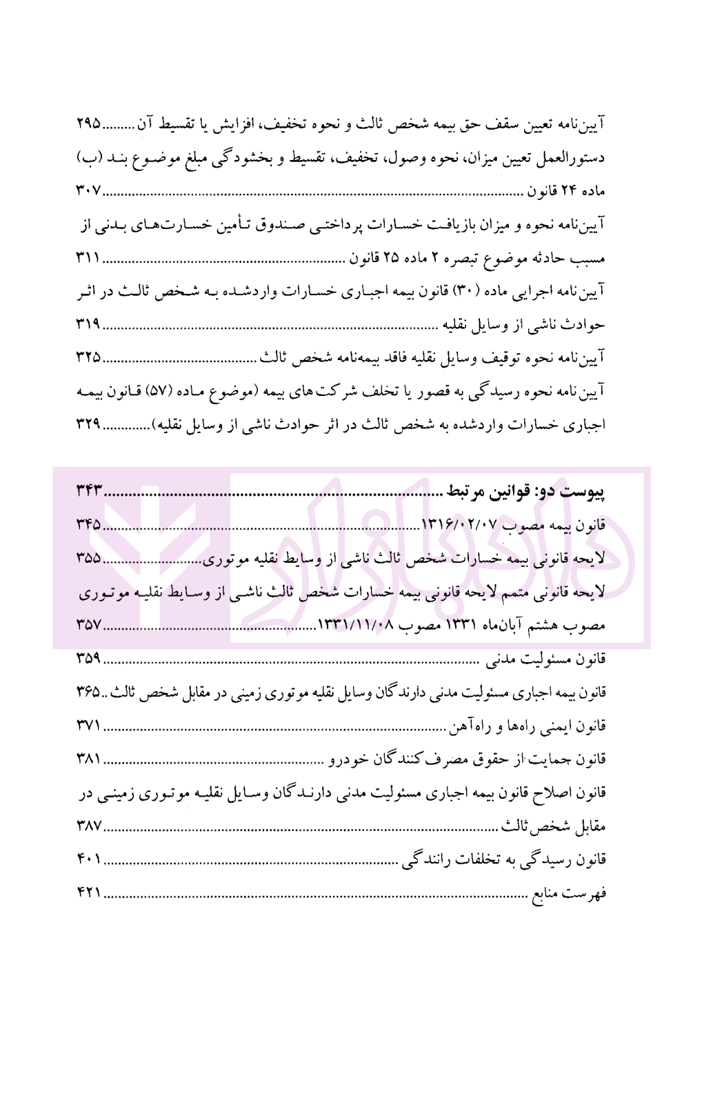 شرح جامع قانون بیمه اجباری خسارات واردشده به شخص ثالث در اثر حوادث ناشی از وسایل نقلیه خدایاری-03