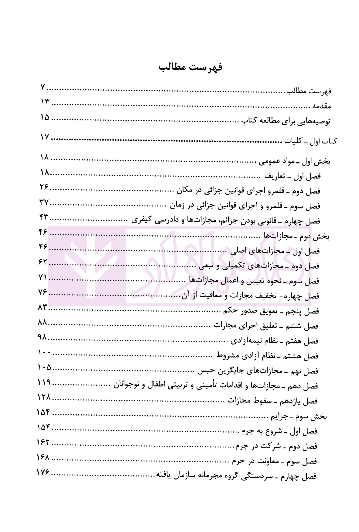شرح قانون مجازات غفوری-02