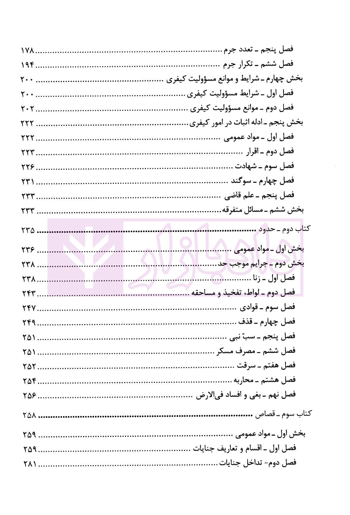 شرح قانون مجازات غفوری-03