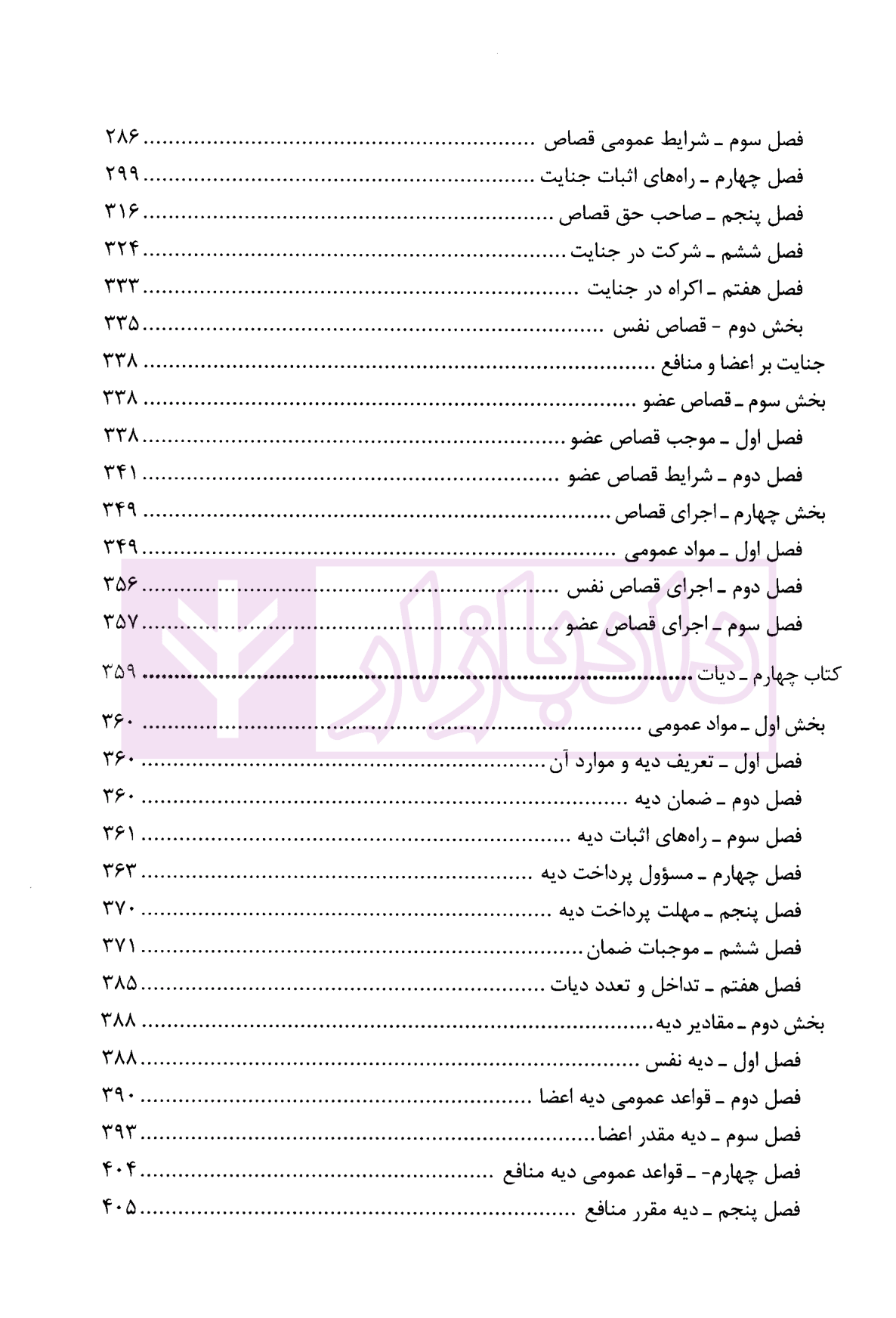 شرح قانون مجازات غفوری-04