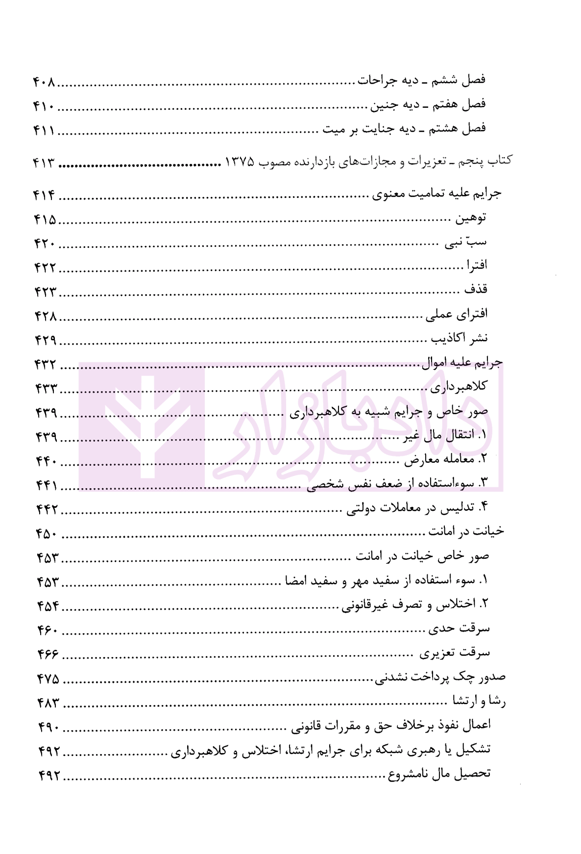 شرح قانون مجازات غفوری-05