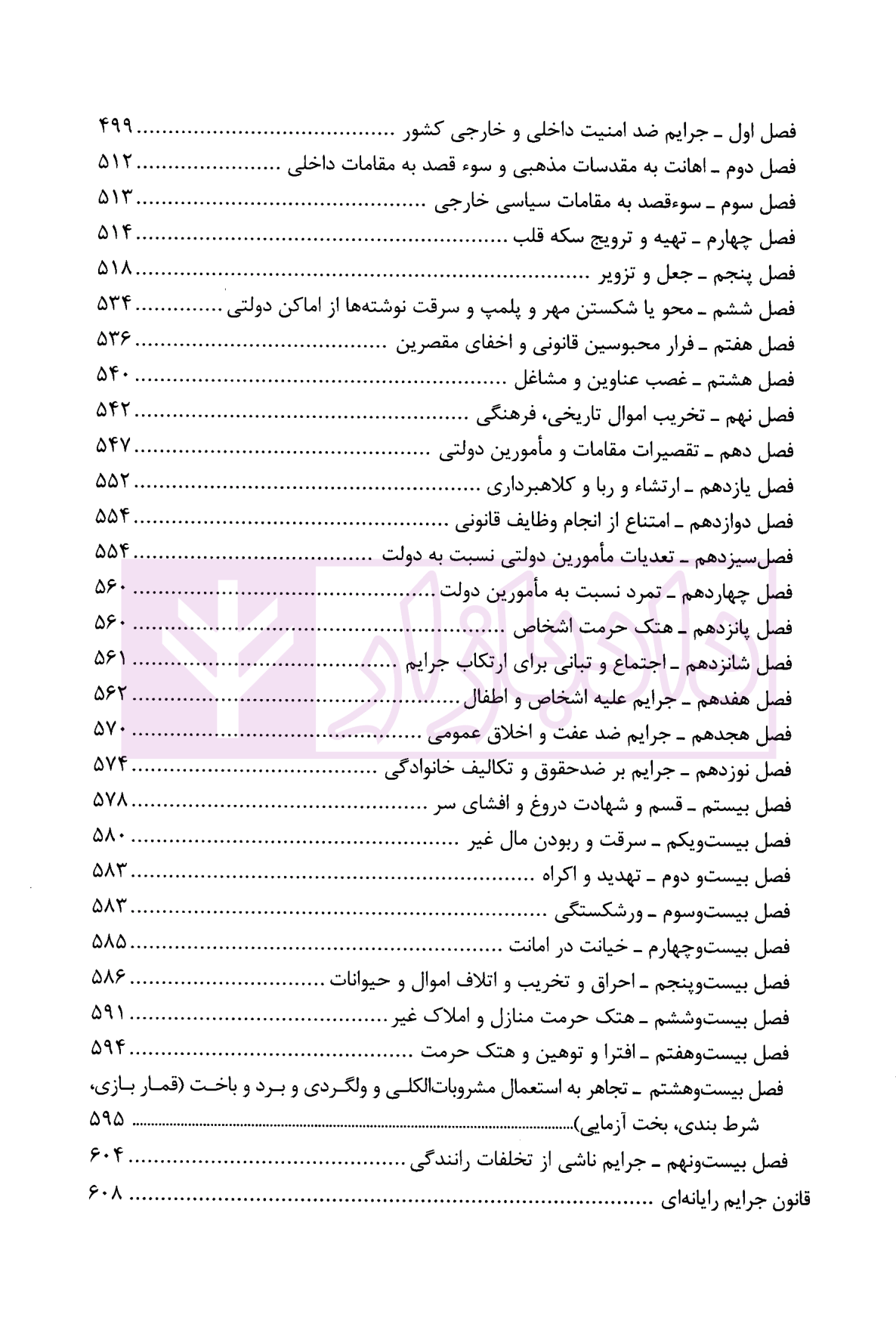 شرح قانون مجازات غفوری-06
