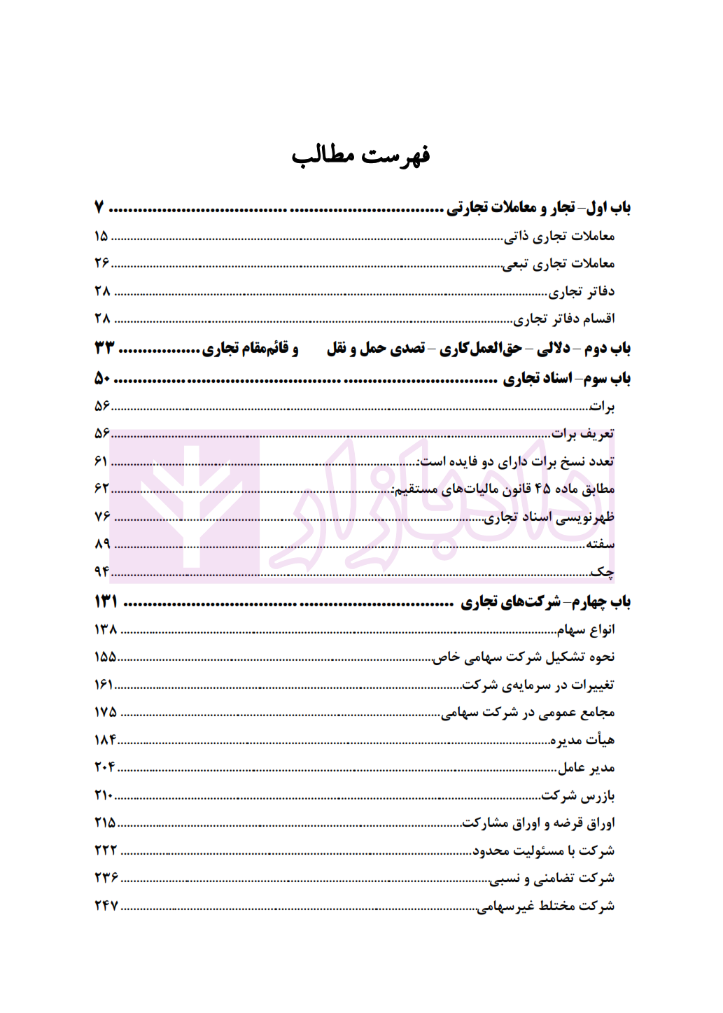 شرح پیشرفته تجارت گرامی_001