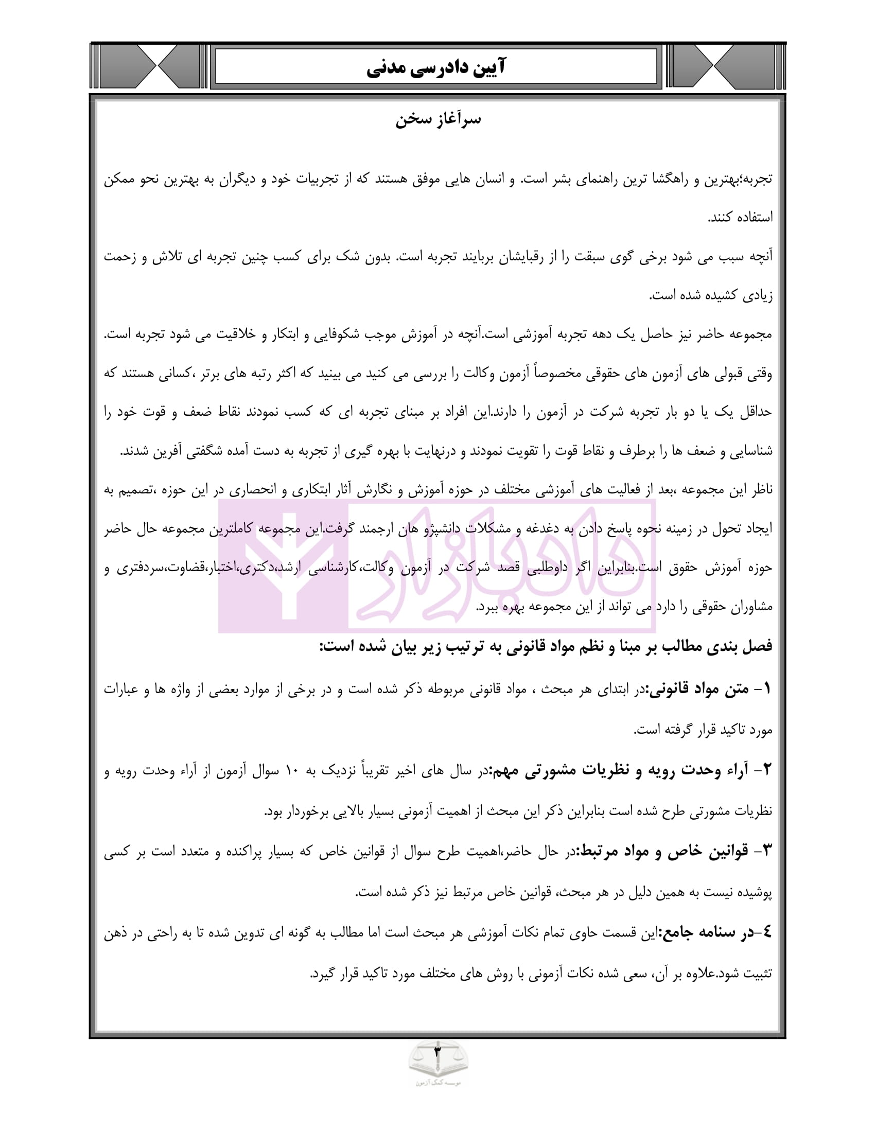 صفر تا صد آیین دادرسی مدنی صیادی-01