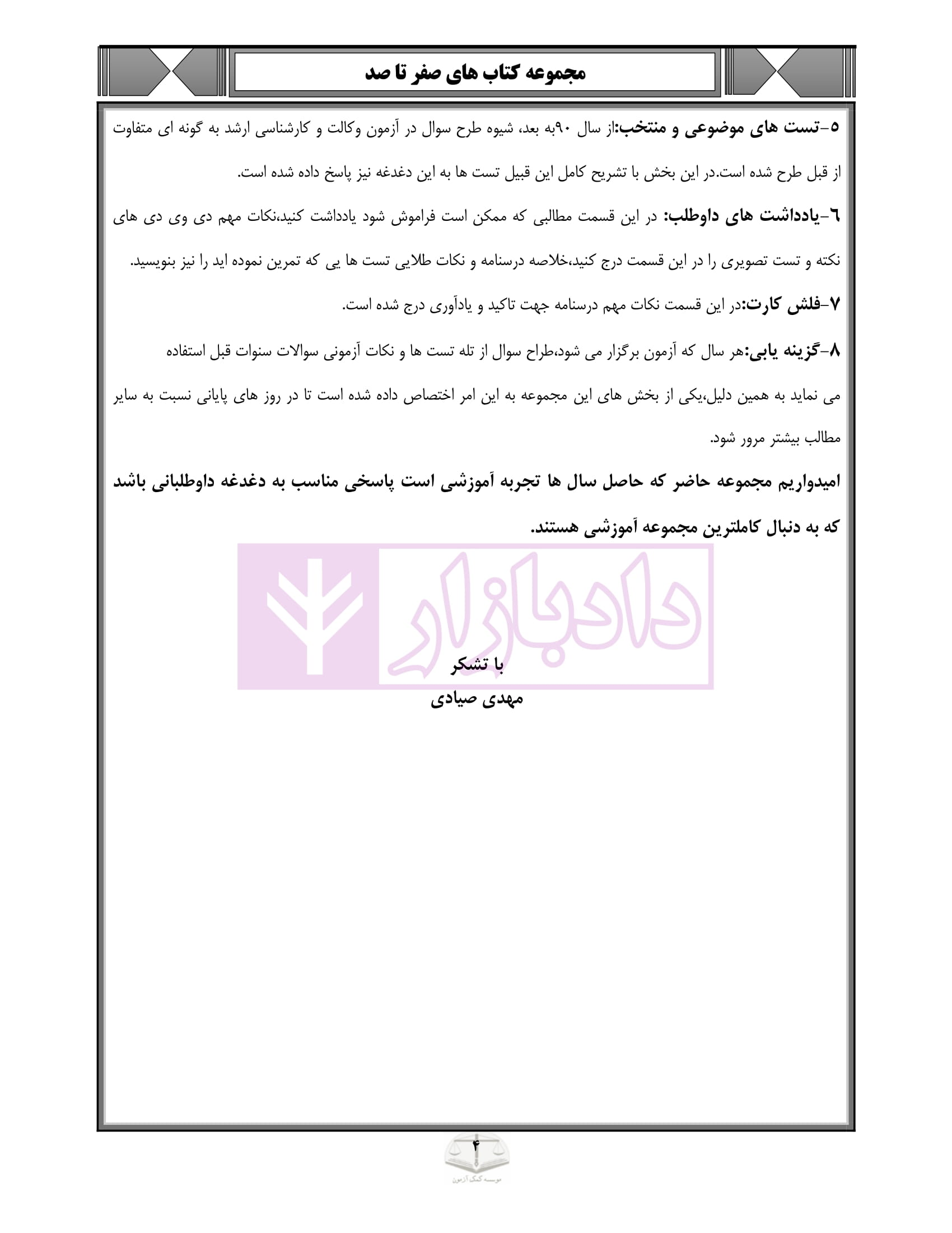 صفر تا صد آیین دادرسی مدنی صیادی-02