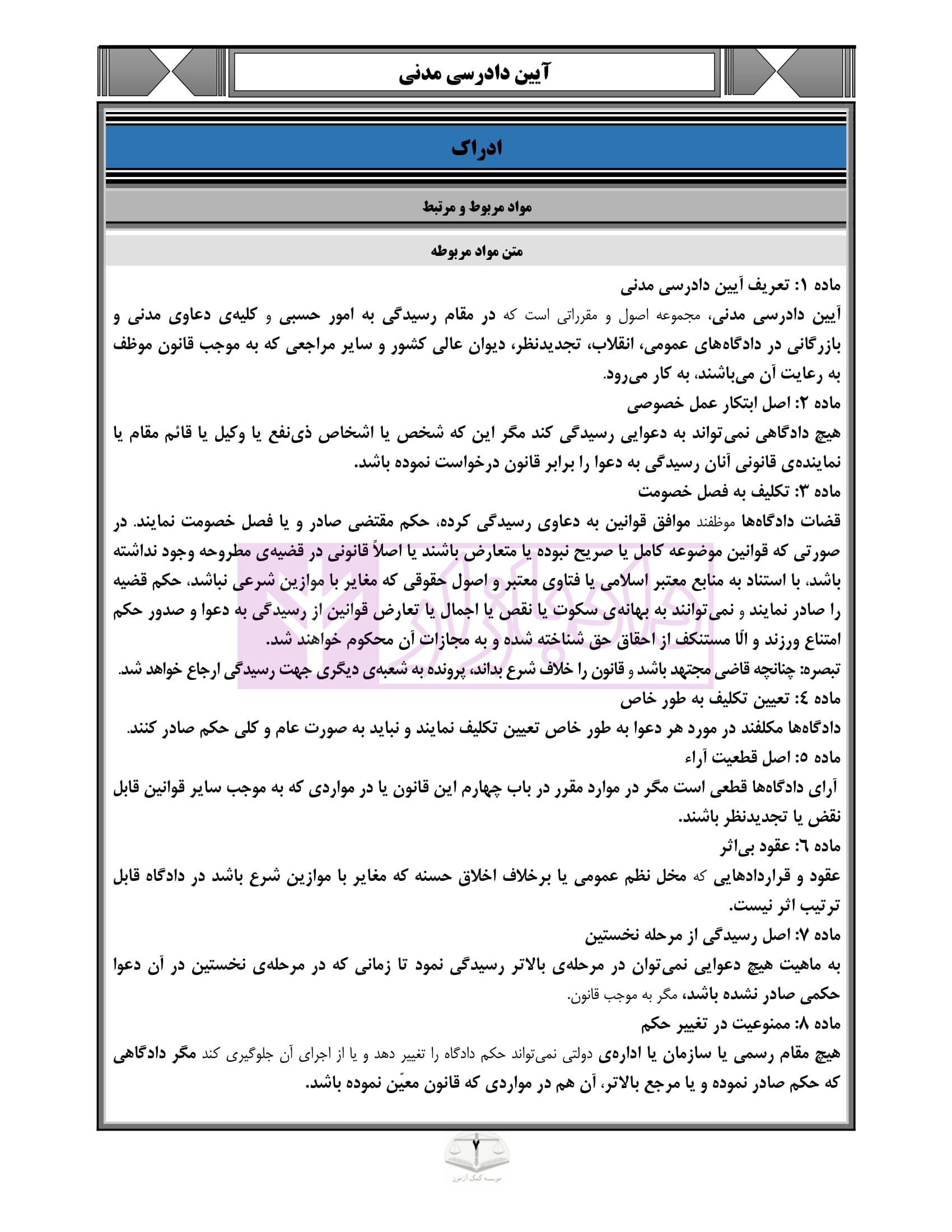 صفر تا صد آیین دادرسی مدنی صیادی-05
