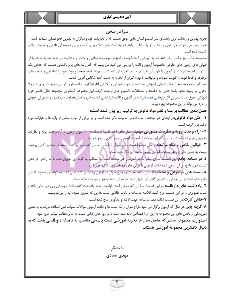 صفر تا صد آیین دادرسی کیفری مهدی صیادی_001