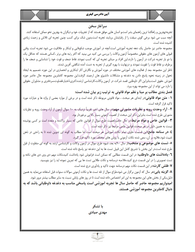 صفر تا صد آیین دادرسی کیفری مهدی صیادی_001